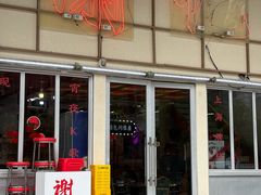 -谢记上海大排档(长寿路店)