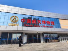 -中国航天博物馆
