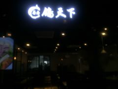 门面-蔡府家宴(699店)