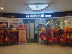 门面-洞庭米湘·湖南菜(银河SOHO店)