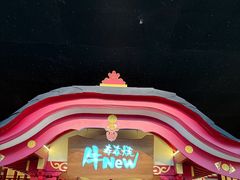 -牛New寿喜烧(金茂览秀城店)
