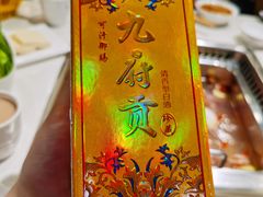 九府贡酒-九府羊鲜羊火锅·烧烤·小海鲜(华汇大厦店)
