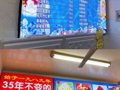 -王中王刨冰