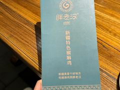 -胖老汉(北京路店)