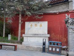 -五台山风景名胜区-罗睺寺
