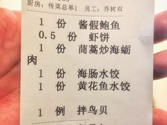 账单-日丰园海肠水饺·老字号大连海鲜(和平广场店)