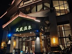 -清远熹乐谷温泉度假酒店