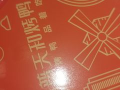 -普天和酒楼·新津菜·烤鸭(天津之眼店)