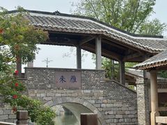 -观唐（国际）度假村温泉