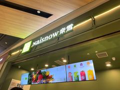 -奈雪的茶(石家庄万象城店)