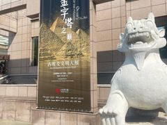 -上海博物馆(人民广场馆)