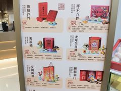 -祥禾饽饽铺·中式糕点(北京来福士店)