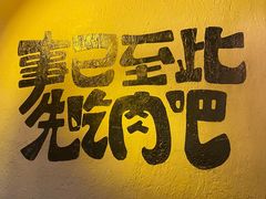 -暖都焼肉·和牛酒場(花都店)