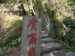 -武夷山风景名胜区-虎啸岩