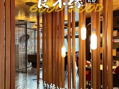 -良木缘咖啡西餐(太古里店)