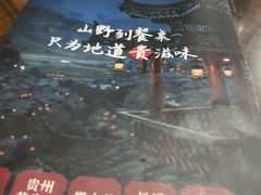 -贵州人家·酸汤火锅·20年老字号