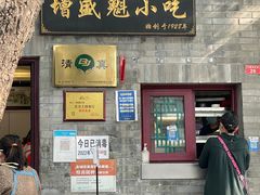 -增盛魁小吃店