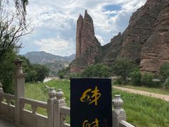 -炳灵寺世界文化遗产旅游区