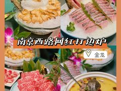 -金龙·打边炉(南京西路店)