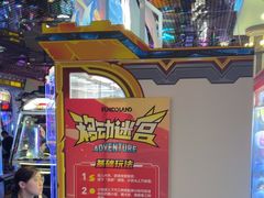 -反斗乐园(领展中心城店)