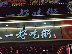 门面-八一路好吃街(雨田商务大厦店)
