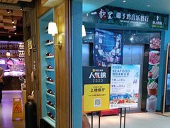 -领鲜活海鲜榴莲自助火锅(东门店)