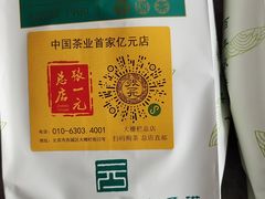 -张一元(前门店)
