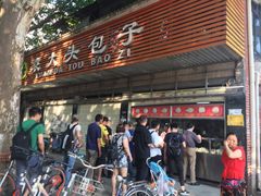 门面-袁大头包子(光华路店)