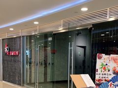 门面-和彩放题餐厅(酒仙桥店)