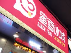 门面-蜜雪冰城·冰淇淋与茶(长郡中学店)
