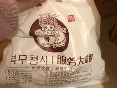 -服务大楼冷面(延大店)