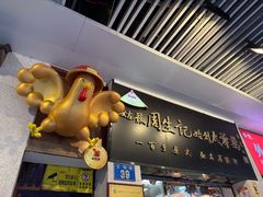 -周生记太爷鸡(文明路店)