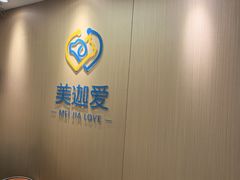 -美迦爱-牙专科·兔科·骨科诊疗中心(北苑店)