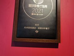 -湖滨28中餐厅·西湖宴·杭州君悦酒店
