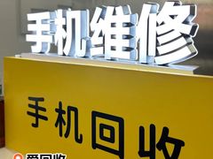 -爱回收(朝阳大悦城店)