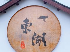 -绍兴东湖风景区