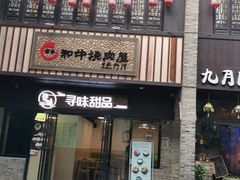 -东西巷