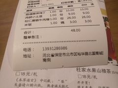 账单-杜家小馆(裕华路店)