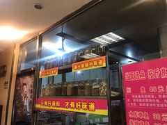 门面-天香石锅鱼(永兴路店)