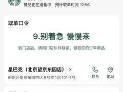 -星巴克(北京望京东园店)
