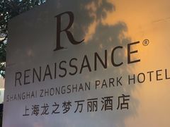 -上海龙之梦万丽酒店