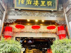 -陈麻婆豆腐(旗舰店)