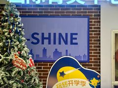-I-Shine英语国际教育(御桥张江中心)