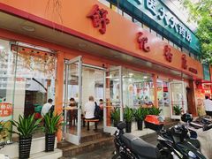 门面-舒记粉店(七星路店)