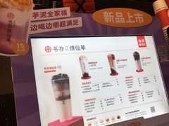 -书亦烧仙草(嘉新大厦店)