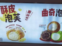 -西树泡芙(凯德晶品店)