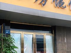 门面-艾米私房馄饨