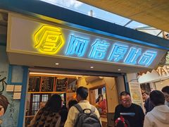 -阿信厚吐司(曾厝垵店)