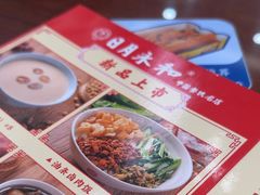 -日月永和中国餐饮名店(凤凰店)