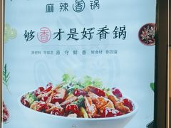 -川成元·麻辣香锅(凯德MALL西直门店)